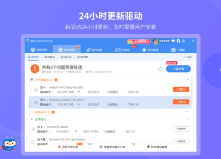 驱动人生下载2022最新版 v8.2.12.741