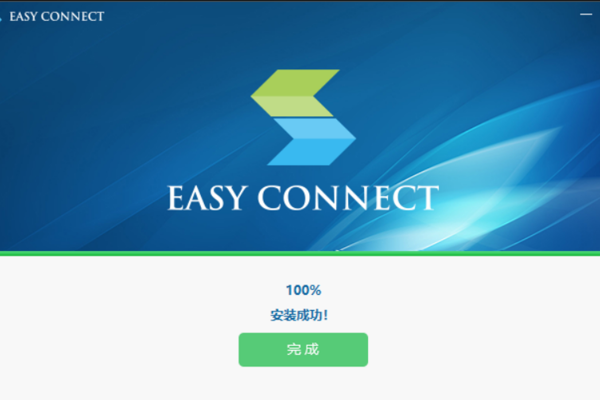 EasyConnect电脑版2022 v7.6.6.3050