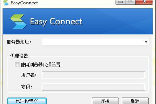 EasyConnect电脑版2022 v7.6.6.3052