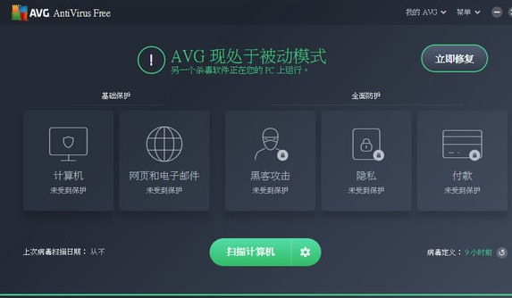 AVG杀毒软件电脑版2022 v2015.0.61400