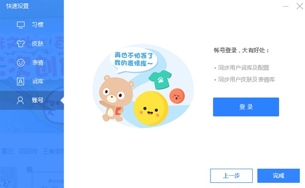 百度输入法定制版安装 V5.8.6.52