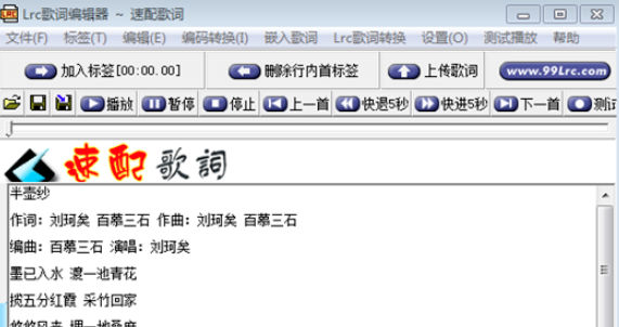 Lrc歌词编辑器电脑版2022 v2020.02.012