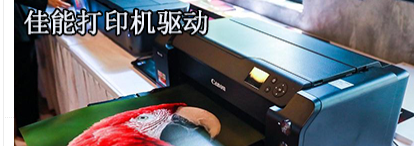 佳能打印机驱动最新版2022 v1.061