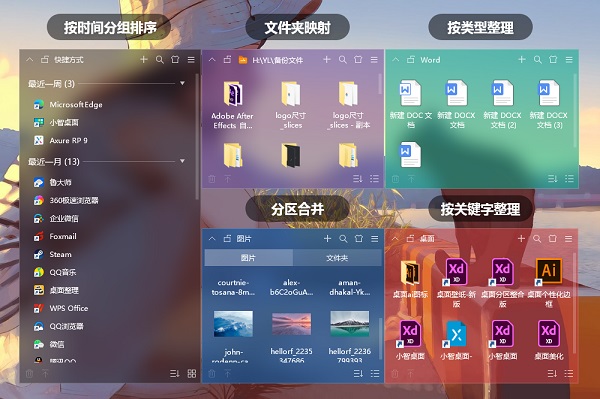 小智桌面2022最新版 V3.0.3.520