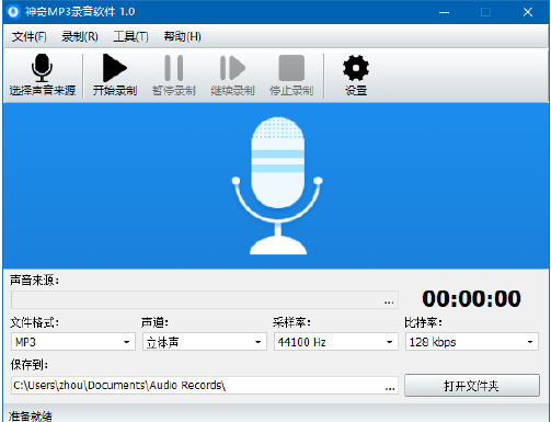 神奇MP3錄音軟件最新版2022 v1.0.0.199 2