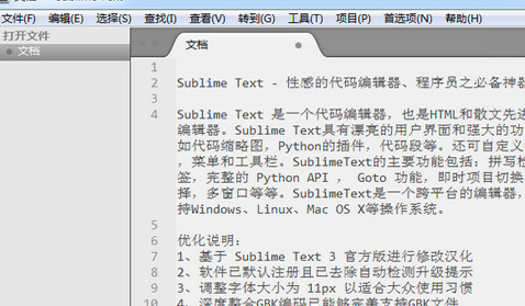 Sublime Text中文版 v4.1.1.3 0