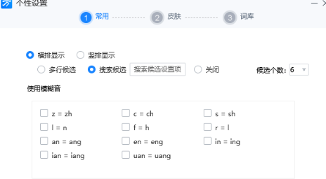 万能拼音输入法中文版 v2.2 1