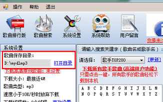 海量MP3下載器中文版 v1.0 2