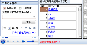 海量MP3下載器中文版 v1.0 0