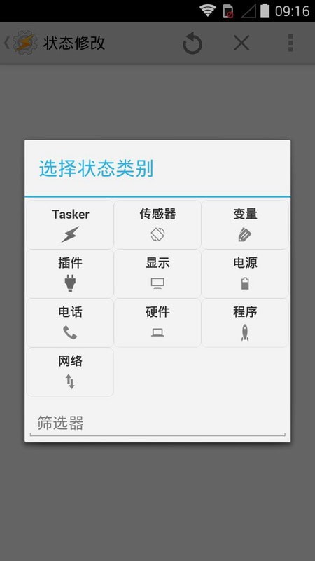tasker for android v5.10.1 安卓版1