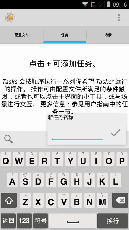 tasker for android v5.10.1 安卓版3