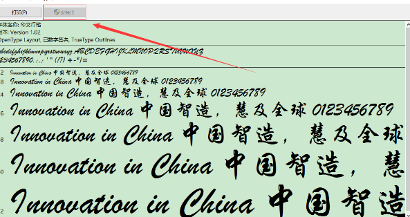 華文行楷字體安裝包 v1.0 2
