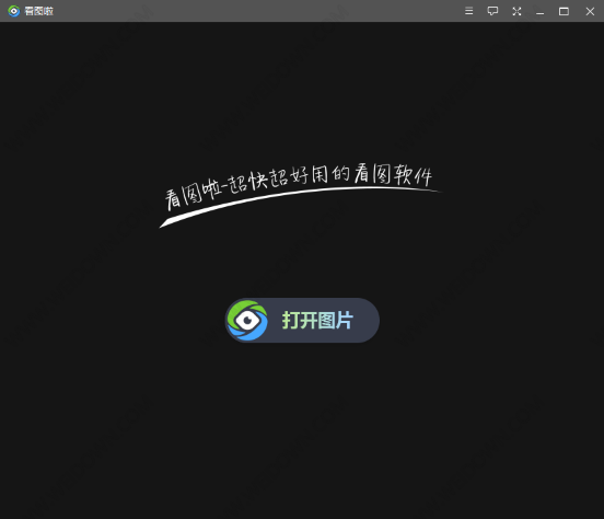 看圖啦中文版 v2.0.5.12 2
