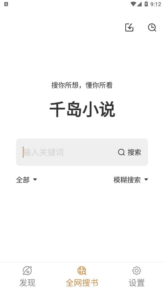千岛小说纯净版 v1.4.2安卓版0