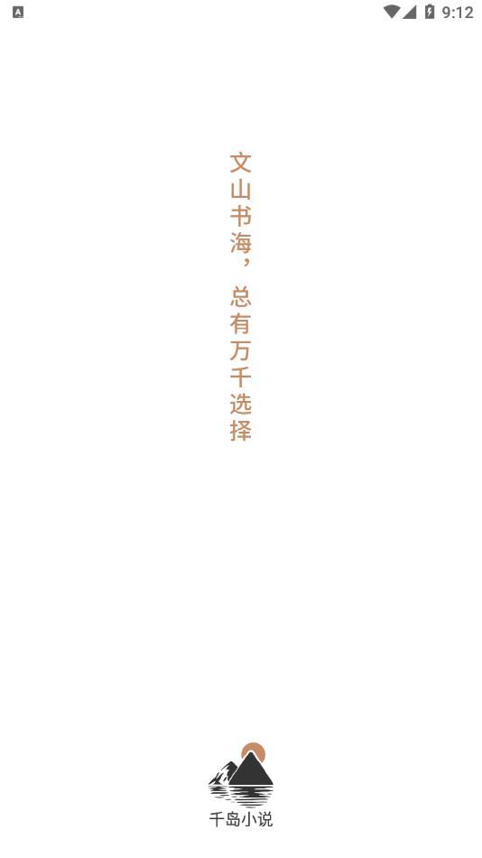 千岛小说1.41 v1.4.1 安卓版3