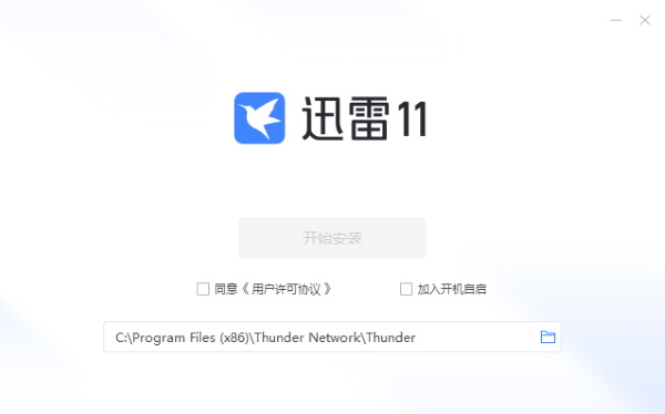 迅雷下载器电脑版 v7.9.44.50560