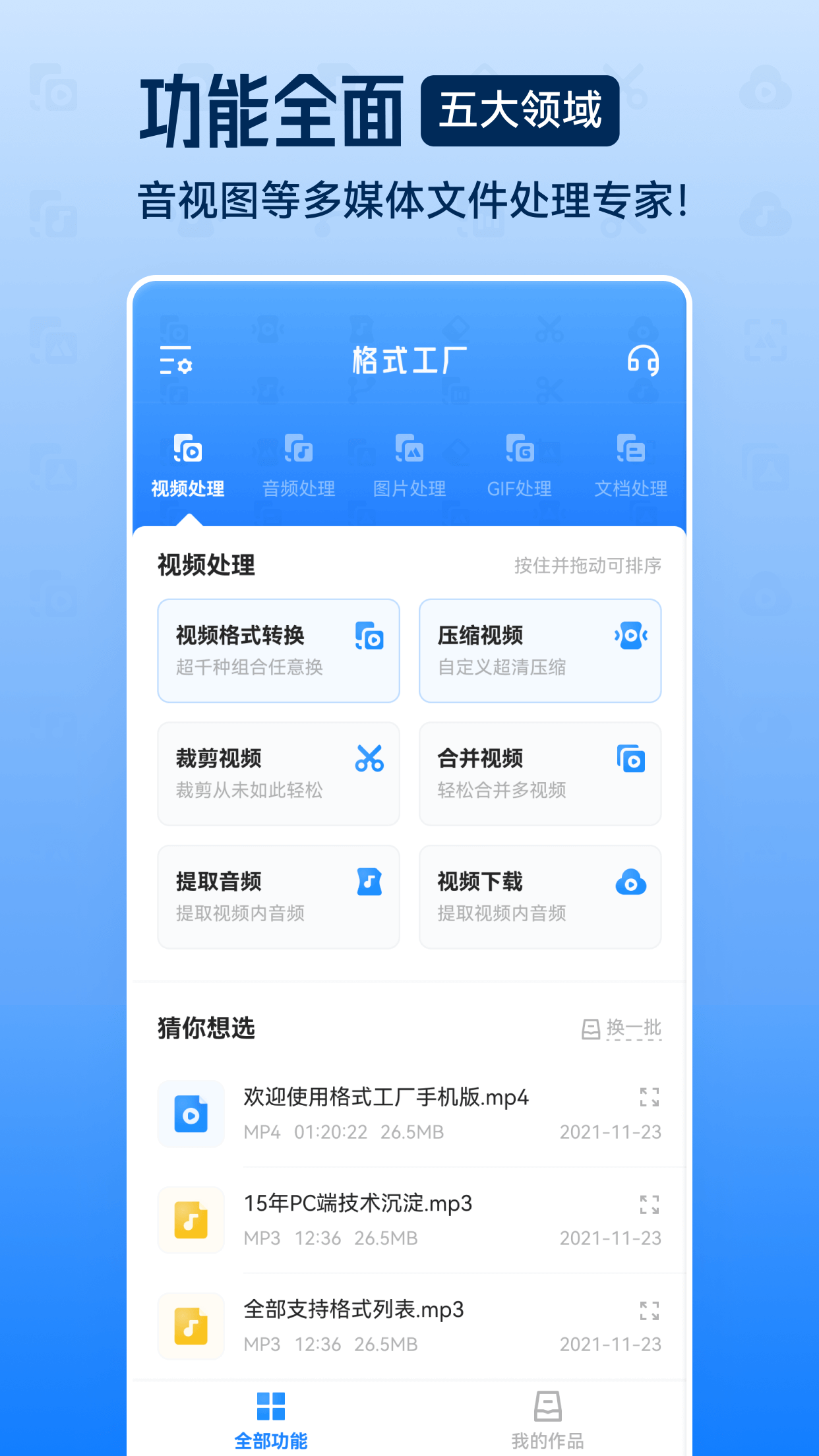 格式工厂手机汉化版 v5.2 官方安卓中文版0