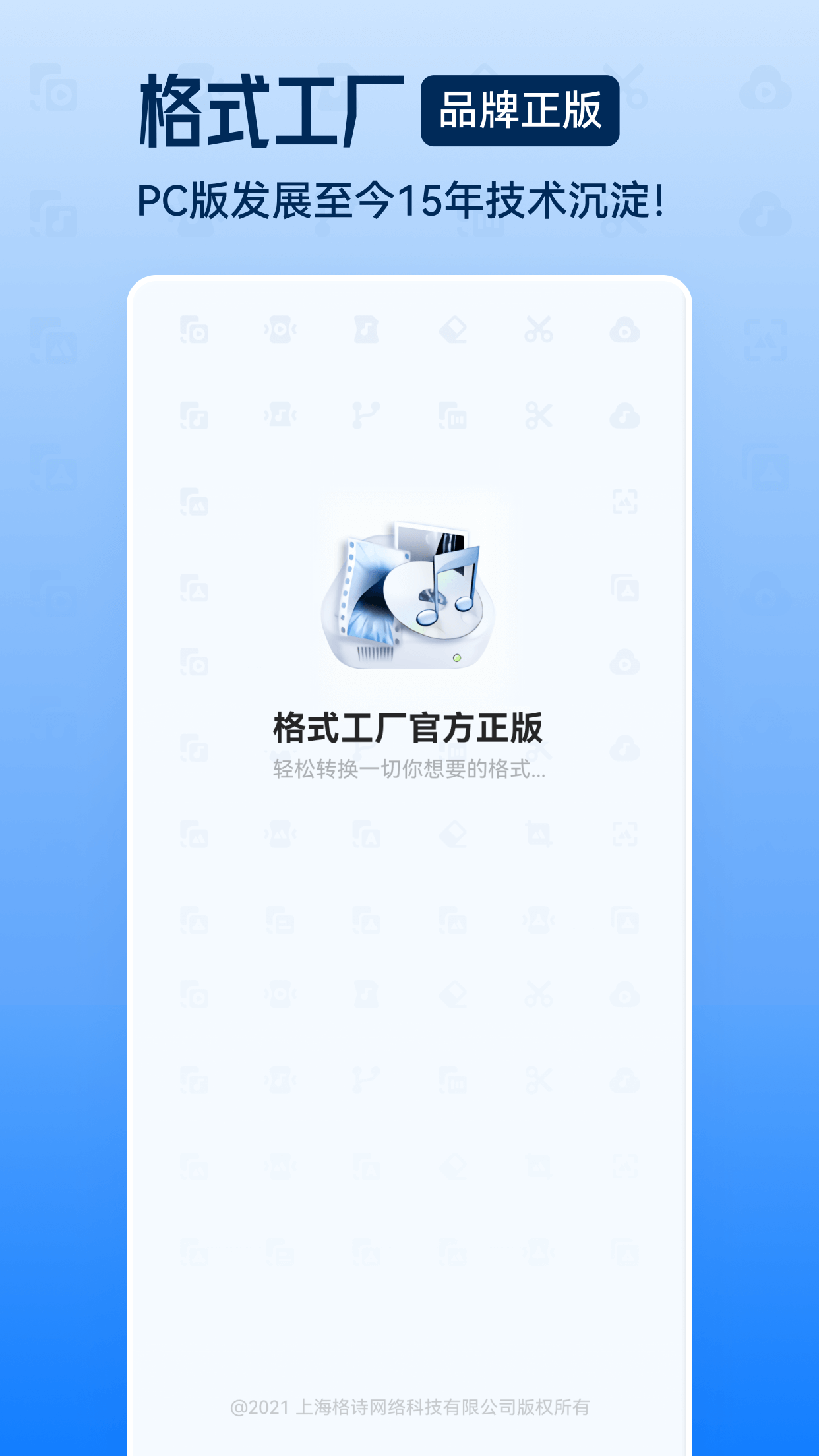 格式工厂手机汉化版 v5.2 官方安卓中文版1