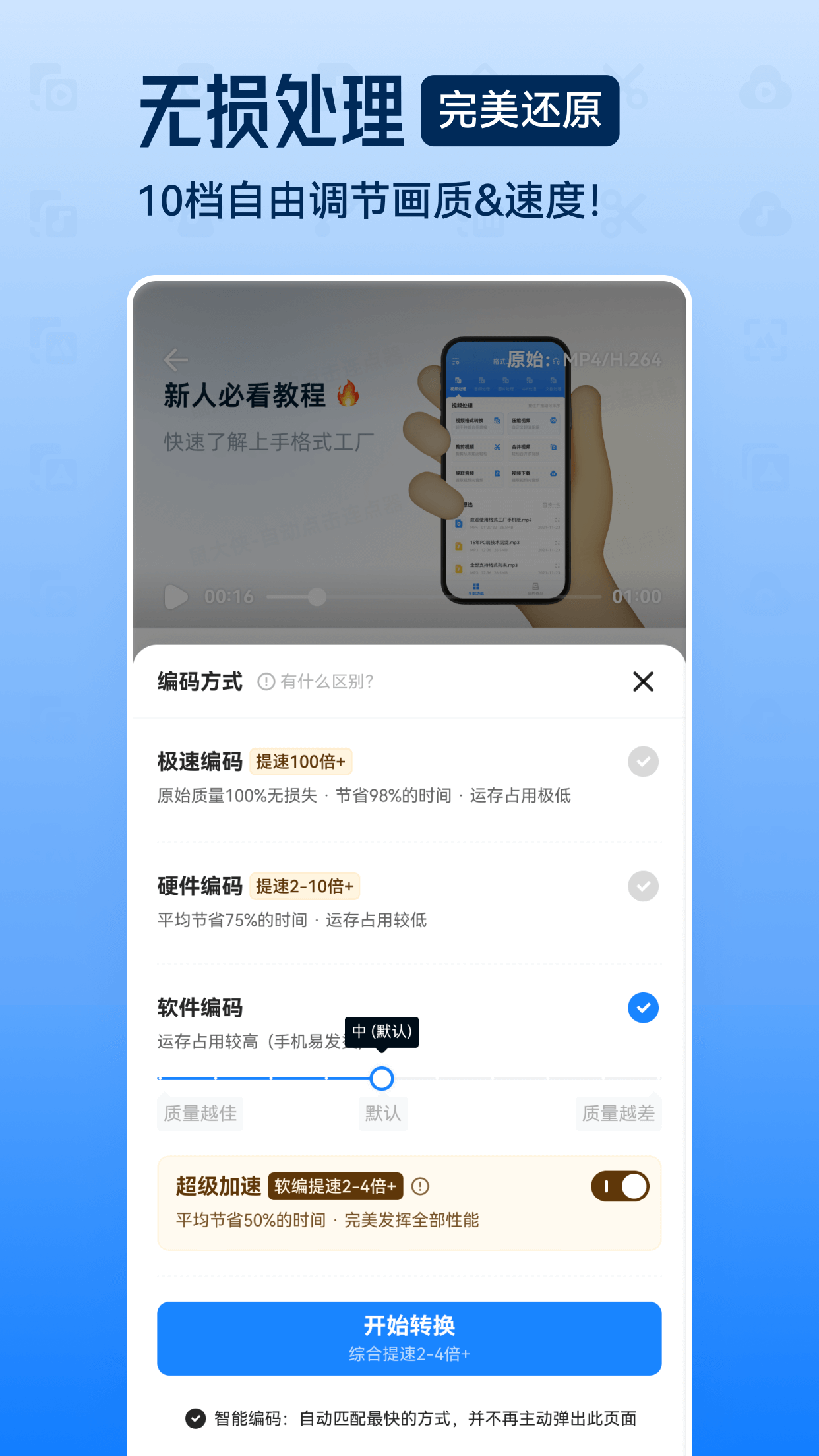 格式工厂手机汉化版 v5.2 官方安卓中文版6