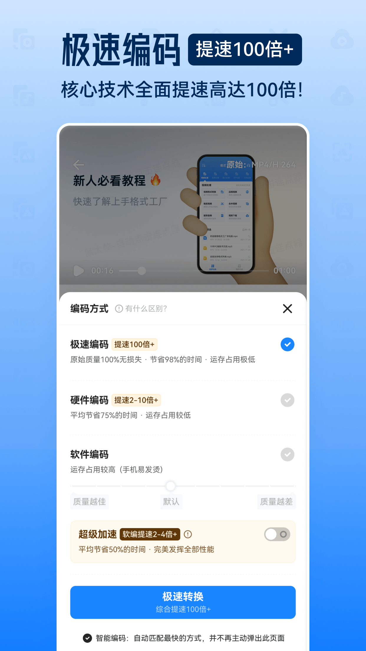 格式工厂手机汉化版 v5.2 官方安卓中文版4