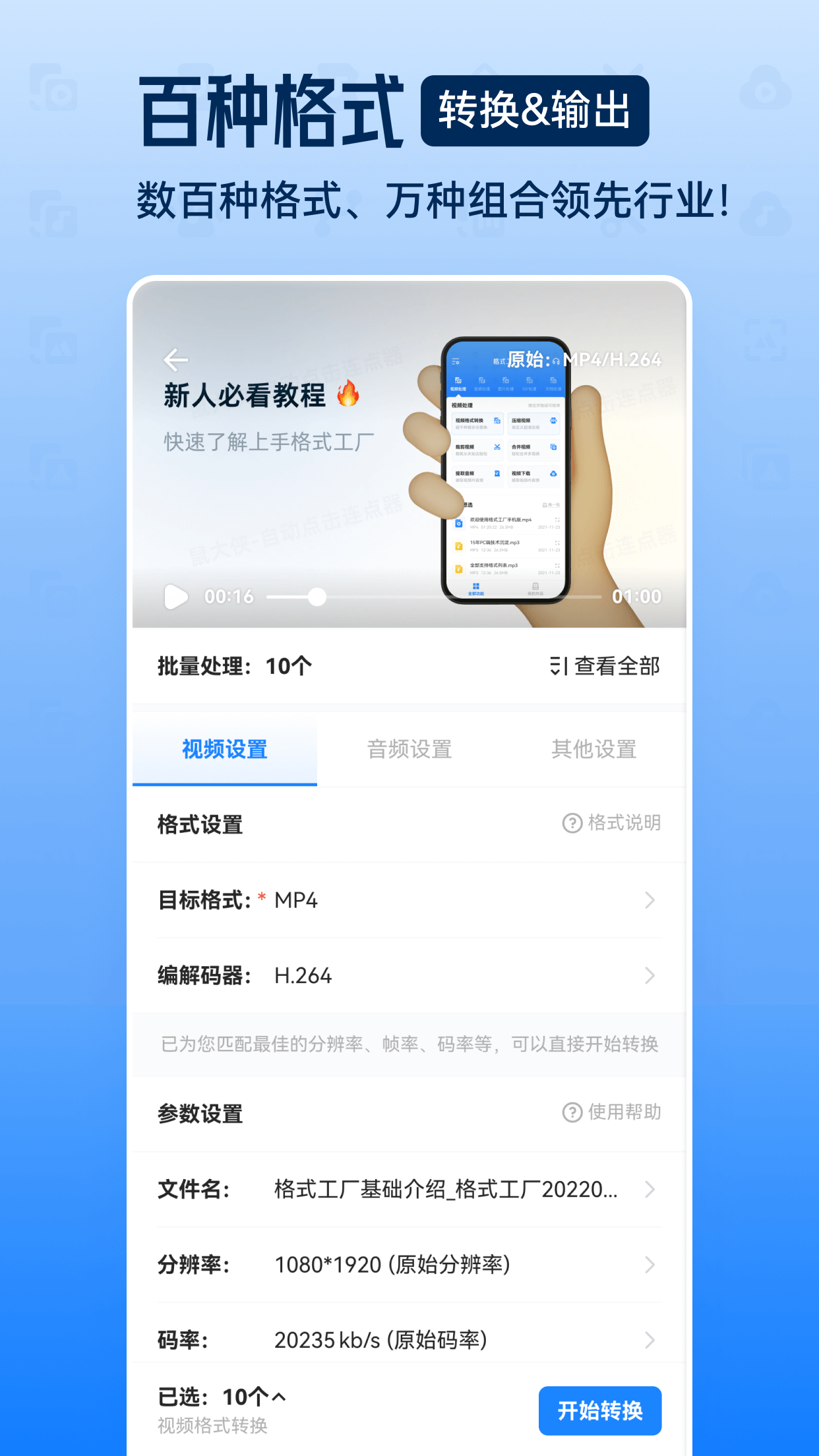 格式工厂手机汉化版 v5.2 官方安卓中文版3