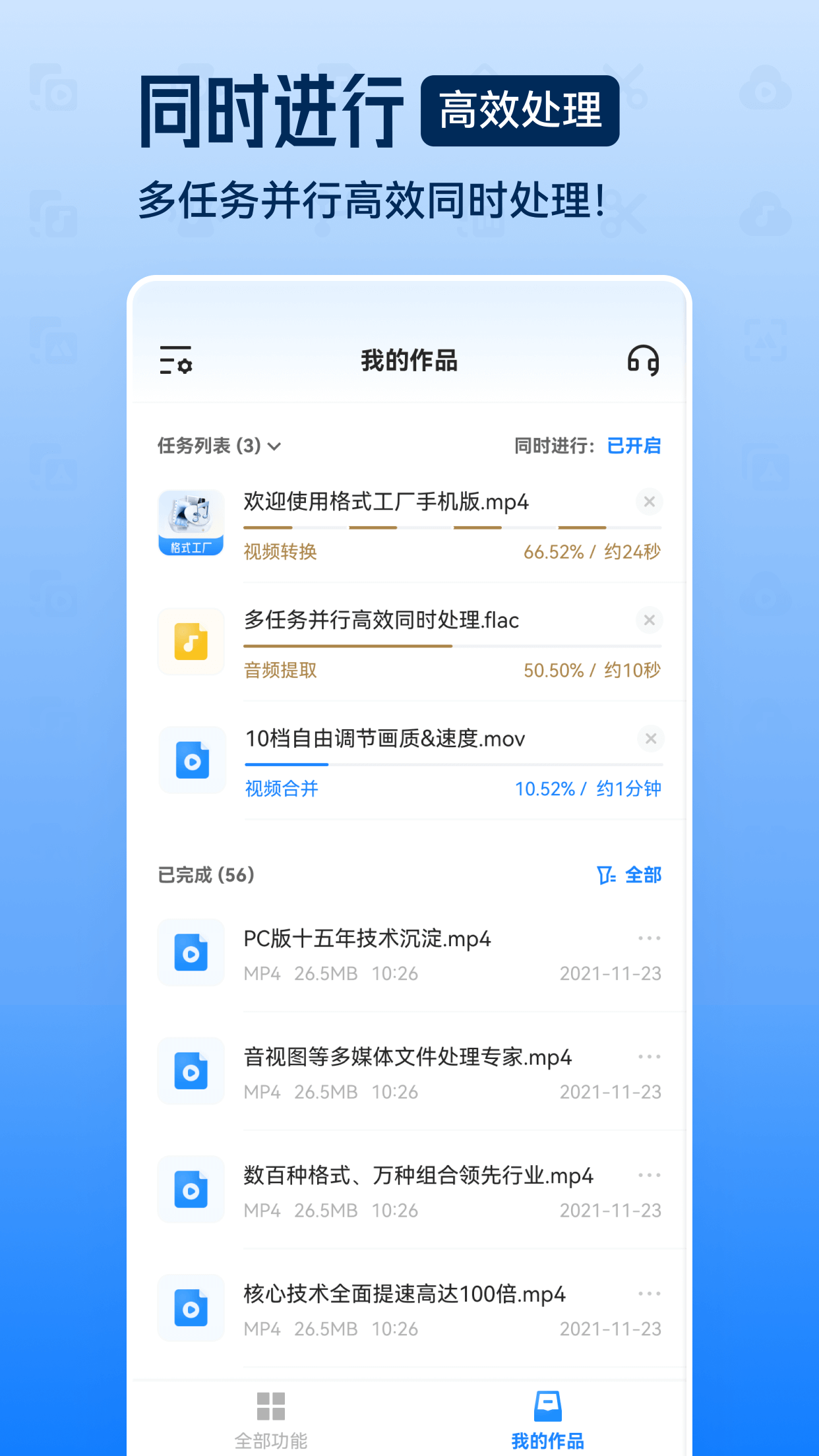 格式工厂手机汉化版 v5.2 官方安卓中文版5