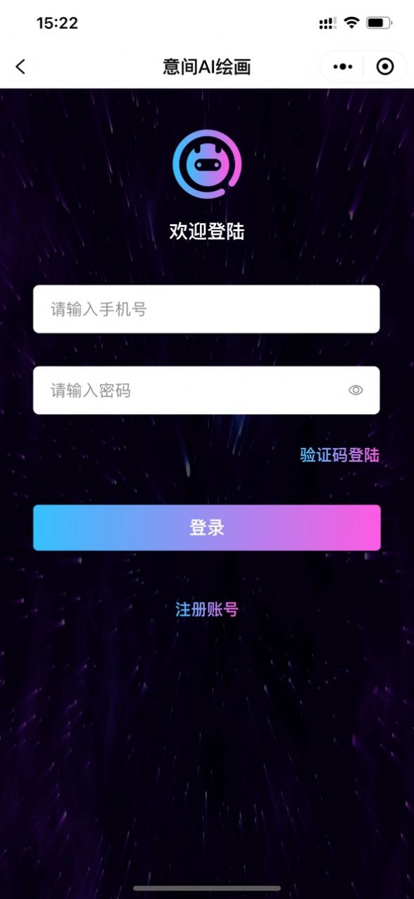 次元裂縫已打開AI繪畫軟件 v1.0.0安卓版 0