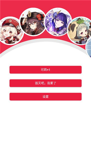 shimeji原神角色 V 2.6安卓版 2