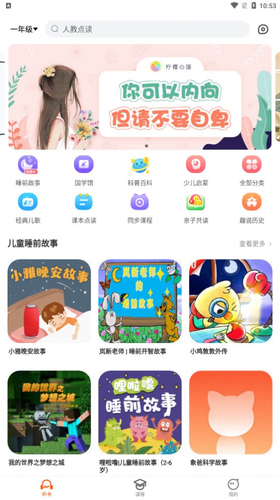 少年暢聽書app v4.1.0安卓版 2