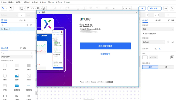 axure 10正式版 v10.0.0.3882 3