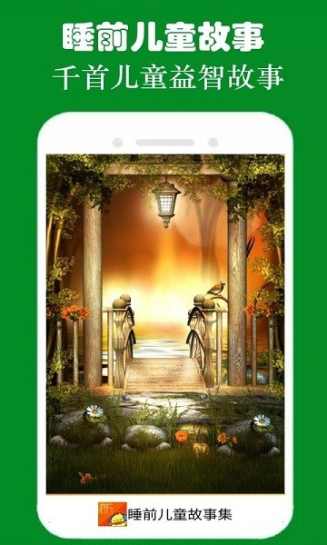 皮皮兒童故事app v2.6.1安卓版 2