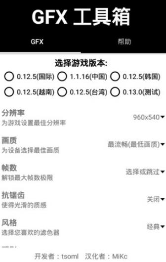 gfx工具箱120幀古老版 v10.2.4安卓版 0