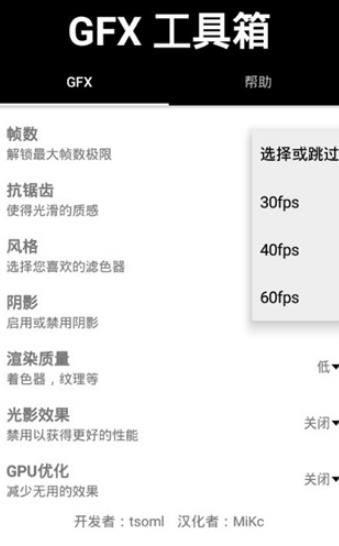 gfx工具箱120幀古老版 v10.2.4安卓版 1