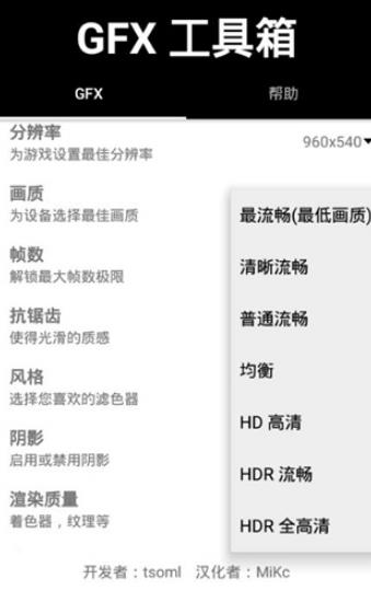gfx工具箱120幀古老版 v10.2.4安卓版 2