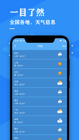 辰星天气预报app v1.0安卓版2