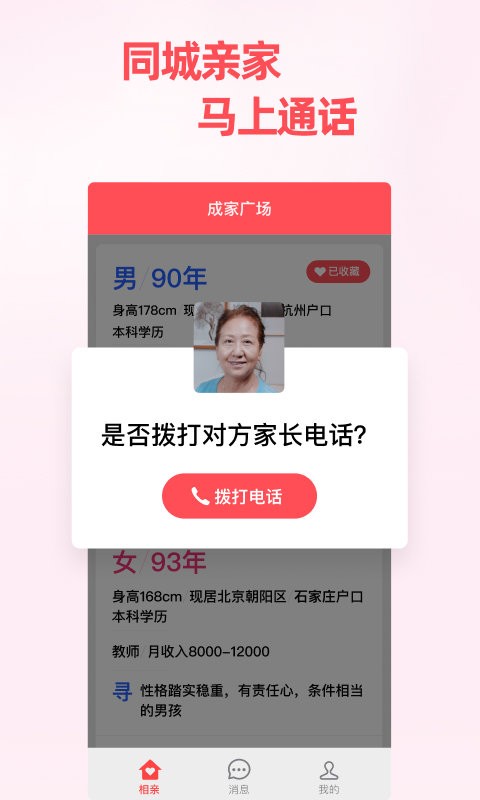 成家相親app v1.4.3 安卓版 0