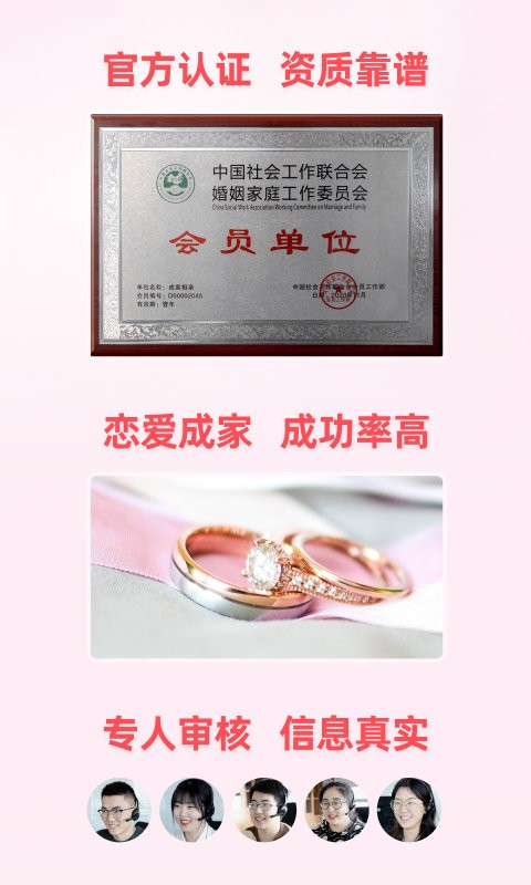 成家相親app v1.4.3 安卓版 2
