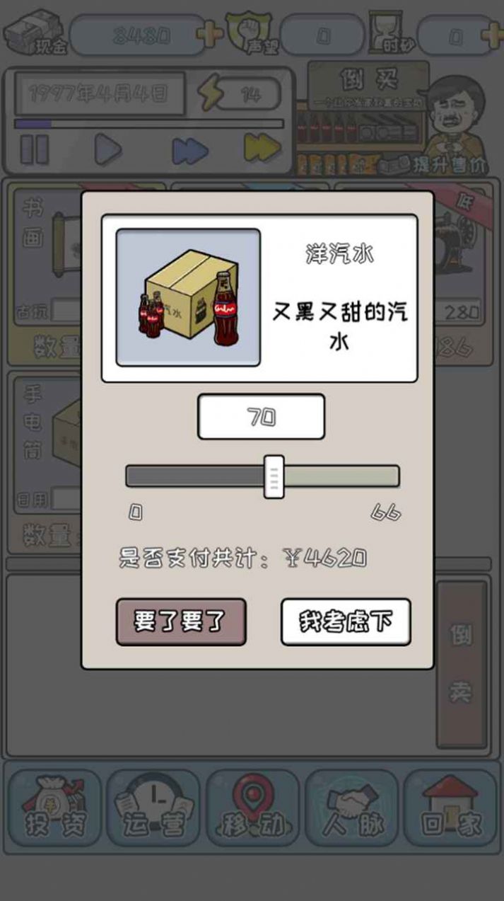 中国式首富内置菜单版 v1.01.101