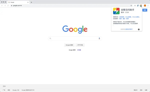 谷歌访问助手最新版 v3.0.7 1