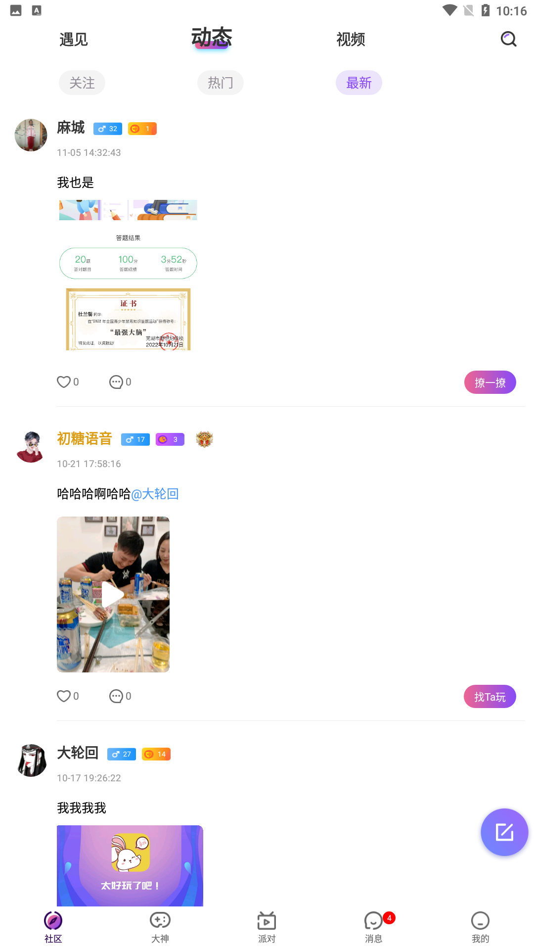 初糖語音app v1.0安卓版 0