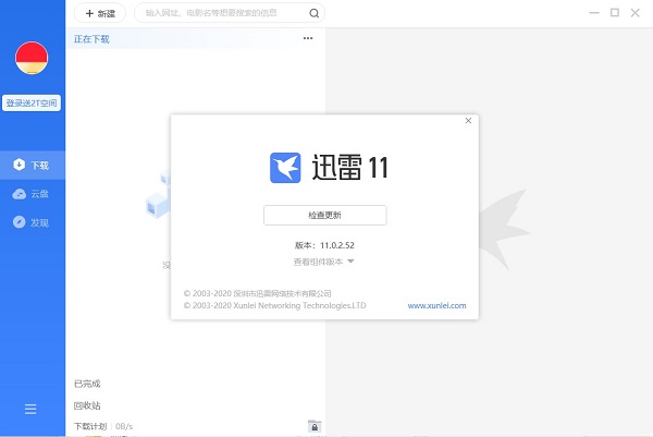 迅雷11清爽精簡版 11.4.0.2022 4