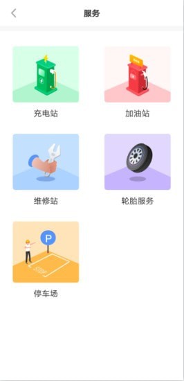 昕昕車聯app v1.0安卓版 1