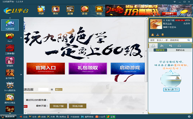 11對(duì)戰(zhàn)平臺(tái) v2.6.0.35 2