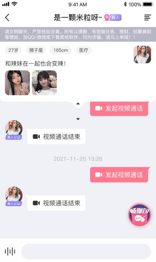趣聯同城app v2.3.1安卓版 3