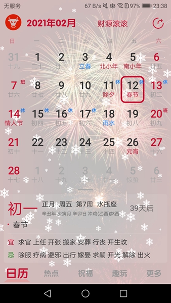 日历汇app手机版 V1.2.9安卓版1