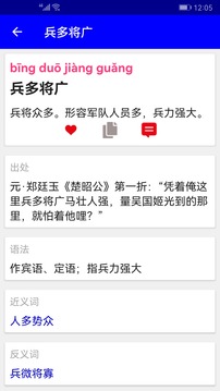 汉语成语词典免费版 v3.5安卓版 0