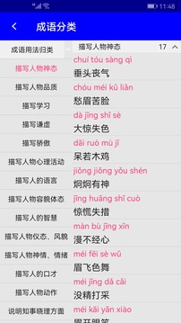 汉语成语词典免费版 v3.5安卓版 3
