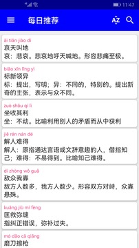 汉语成语词典免费版 v3.5安卓版 1