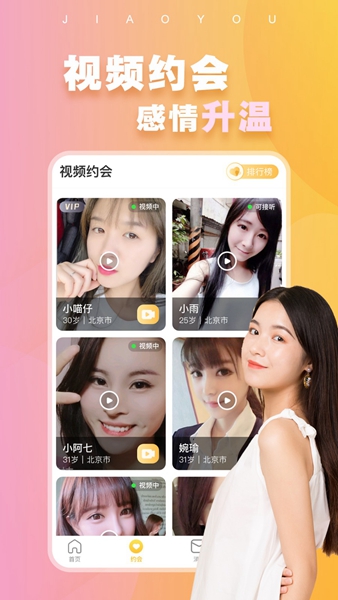 附近蜜交友平臺 v1.55安卓版 1