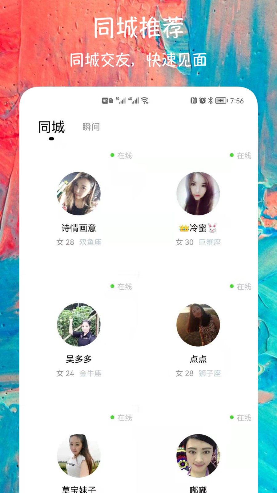 附近同城聊app v1.1.1安卓版 1